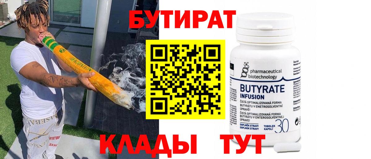 БУТИРАТ жидкий экстази Черняховск
