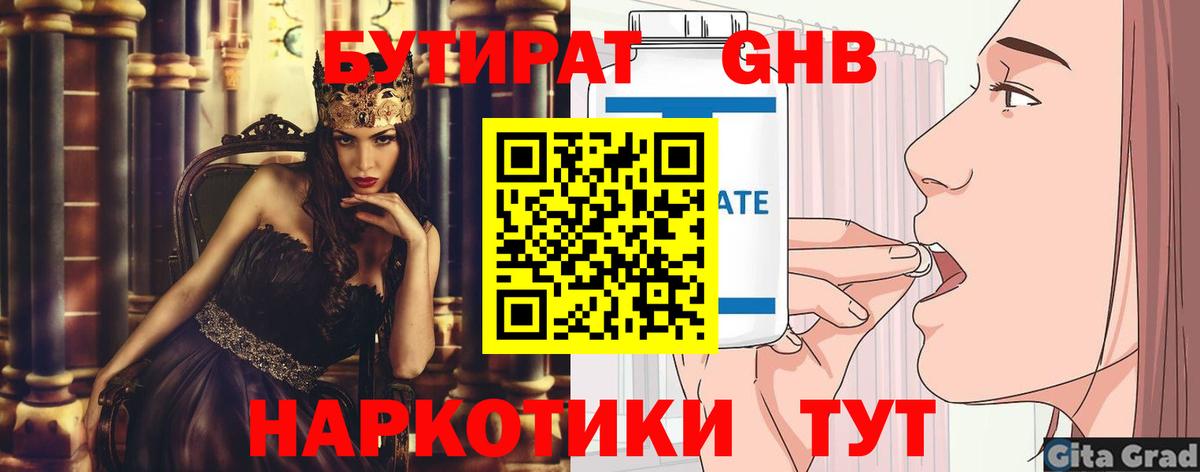 Бутират BDO 33%  Вход с VPN  Черняховск 