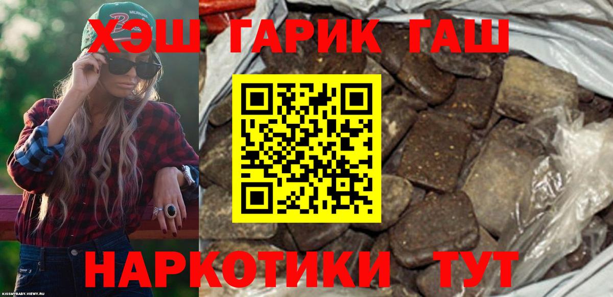 ГАШ Premium  ГАШ гашик  где продают   Черняховск  Вход с VPN  ГАШИШ 