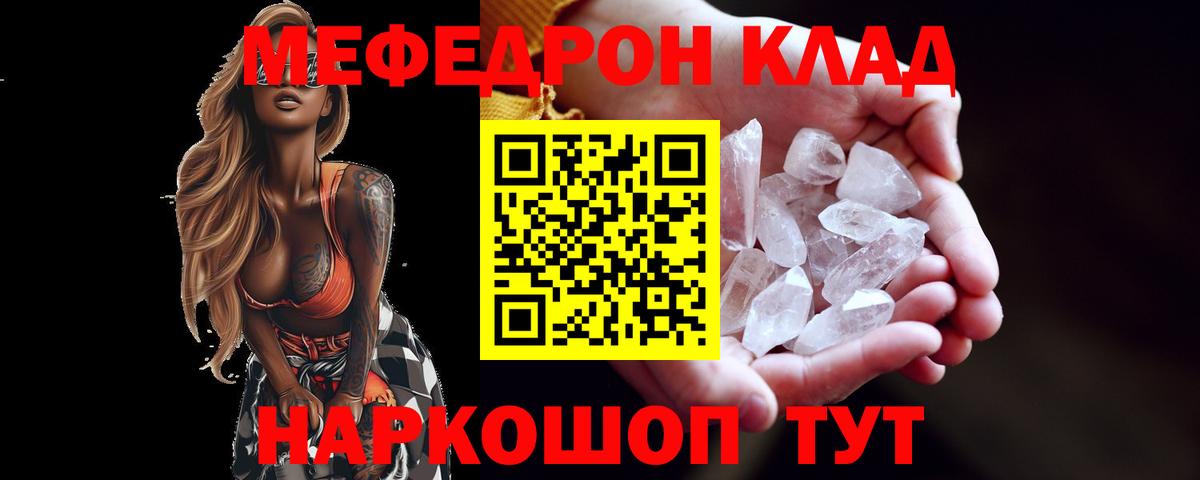 Черняховск  МЕФ  МЕФ mephedrone  Вход с VPN  Меф мяу мяу 
