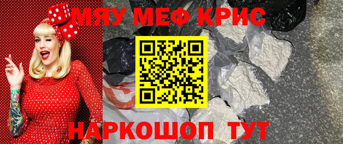 Мефедрон мука Черняховск
