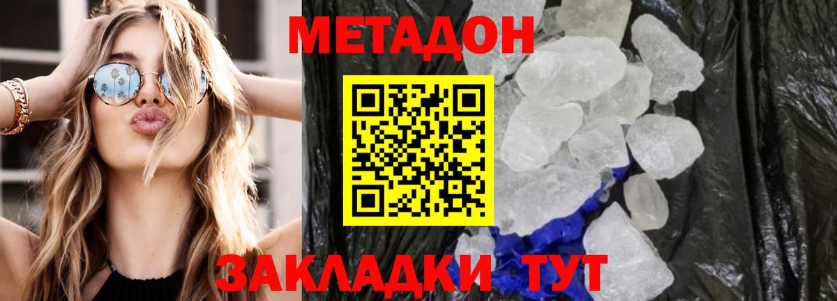 МЕТАДОН VHQ  ОМГ ОМГ рабочий сайт  Черняховск  Вход с VPN  Метадон кристалл 